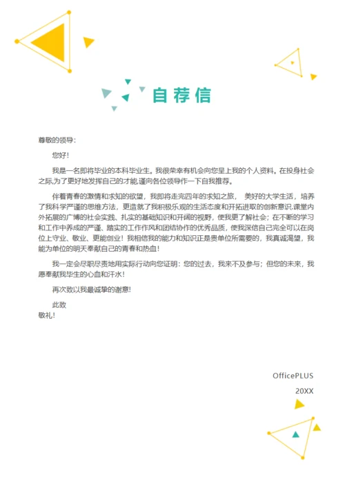 黄绿配色通用设计感求职简历