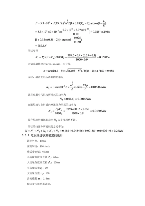 道路垃圾清扫机工作头设计毕业设计.docx