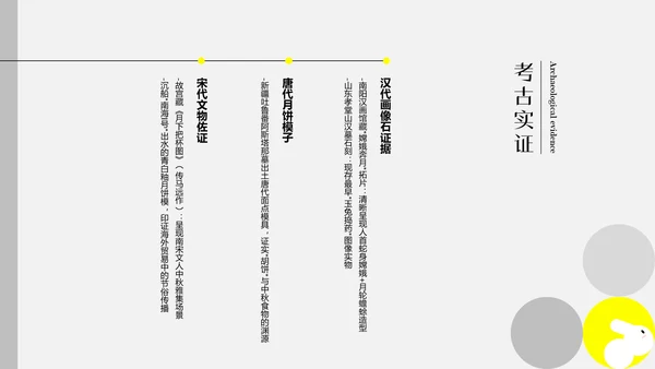 黄色扁平插画中秋节文化介绍PPT模板