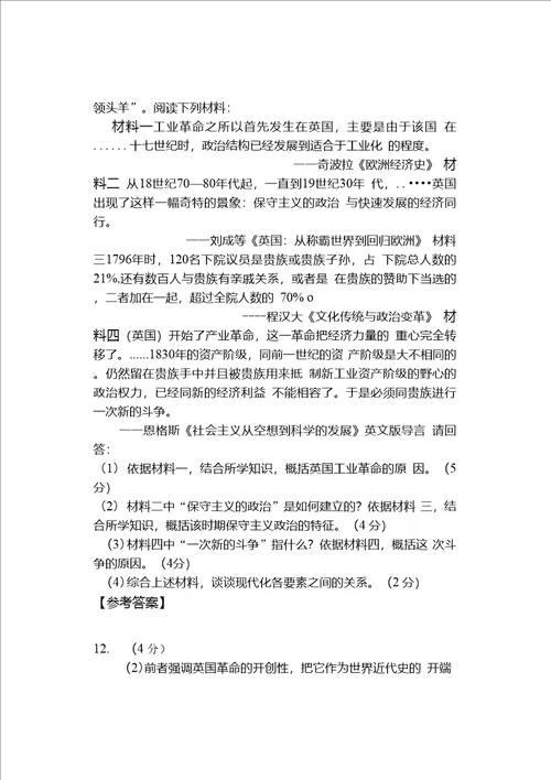 试题研究第52讲微型专题12欧美资本主义代议制的确立发展英国