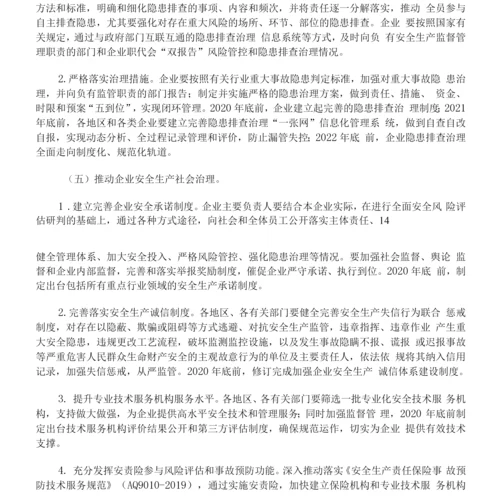 施工工程专项整治三年行动工作方案(两篇).docx