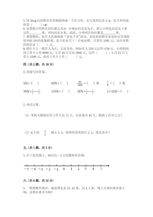 西师大版数学小升初模拟试卷及参考答案（黄金题型）.docx