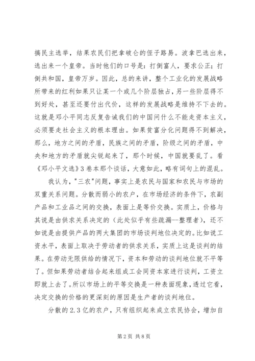 科教兴村计划解决“三农”问题的学者实践.docx