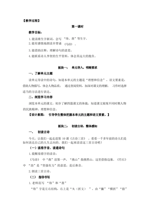10《古诗三首》第一课时（优课）教案