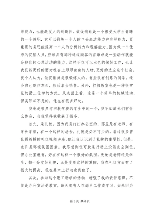 我的勤工助学体会 (2).docx