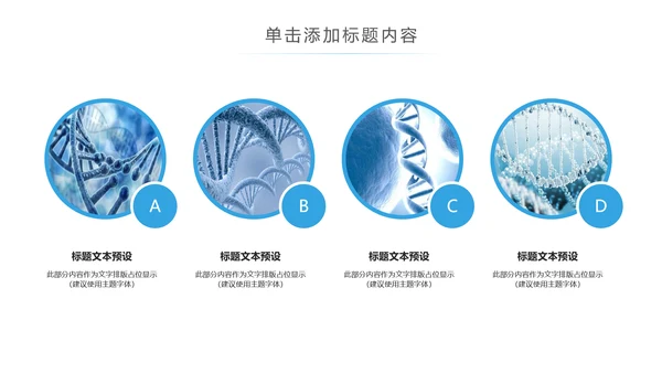 基因生物化学医疗医学DNA科研研究PPT