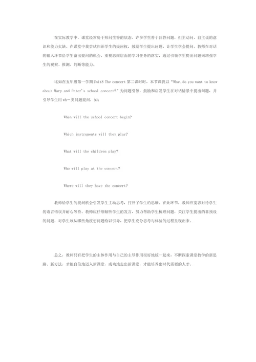 如何在小学英语课堂教学中充分发挥学生的主体性