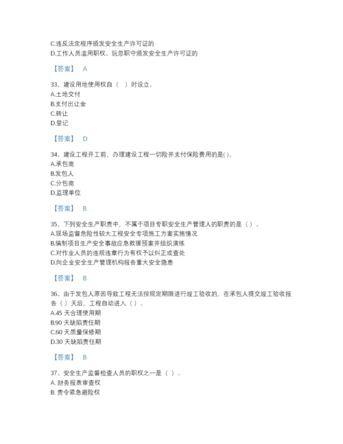 2022年河北省一级建造师之一建工程法规自测提分题库(精细答案).docx