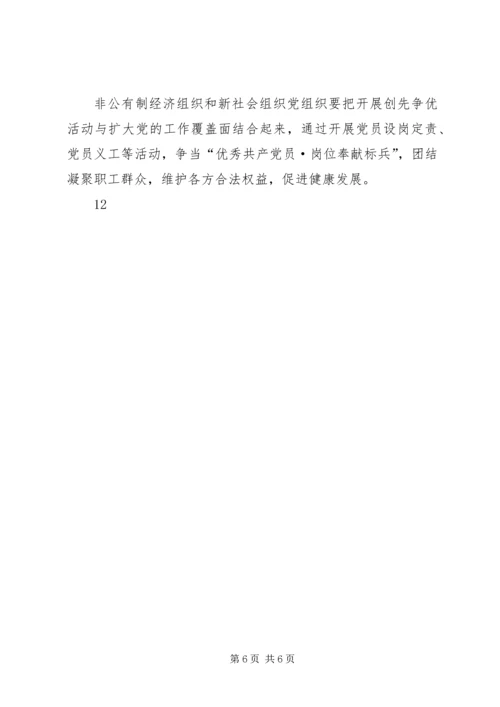 区委副书记创先争优暨党员作风建设年活动动员讲话 (2).docx