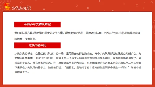 少先队入队教育通用PPT模板