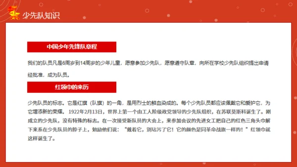 少先队入队教育通用PPT模板