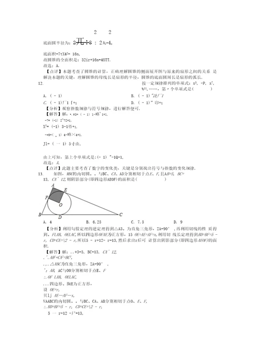 中考试题2019年云南省中考数学试卷及答案解析