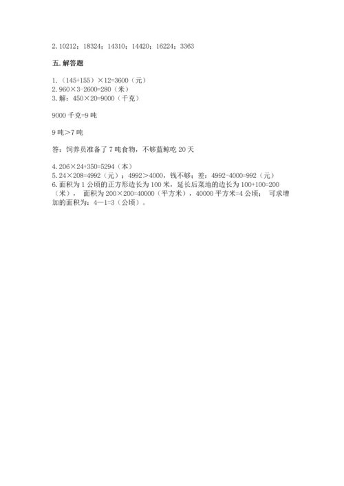 冀教版四年级下册数学第三单元 三位数乘以两位数 测试卷精品【能力提升】.docx