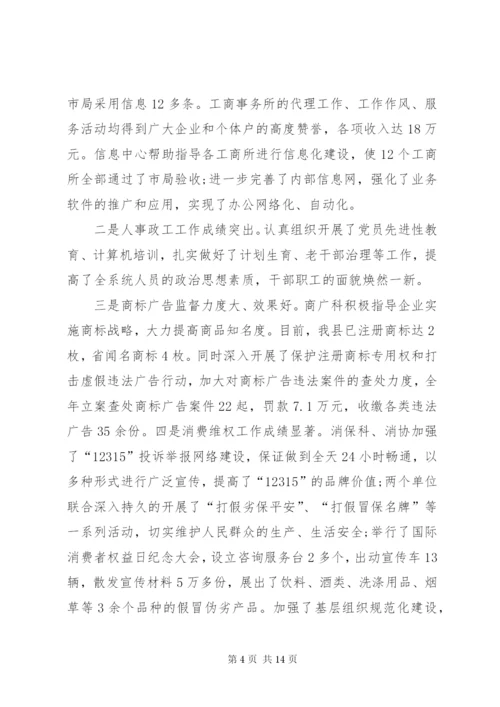 有关工行局干部述职报告范文.docx