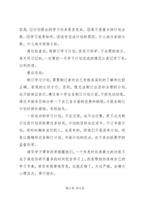 最新高中XX年学习计划.docx