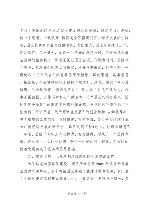 产业园领导班子述职述廉报告.docx