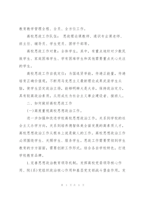 我们学校思政工作如何开展.docx