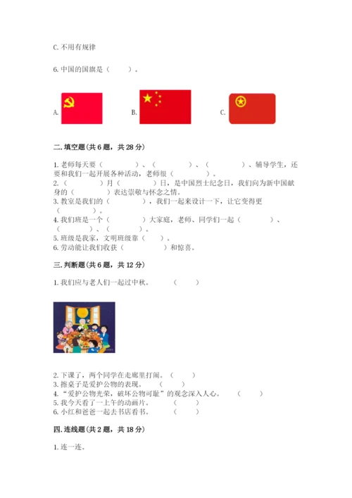 部编版二年级上册道德与法治期中测试卷（预热题）.docx
