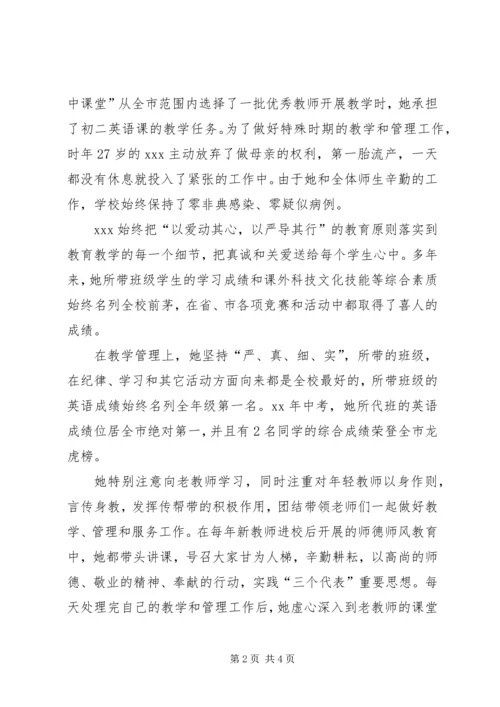 优秀教师先进事迹 (7).docx