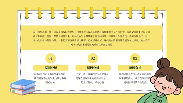 黄色卡通安全教育通用模板