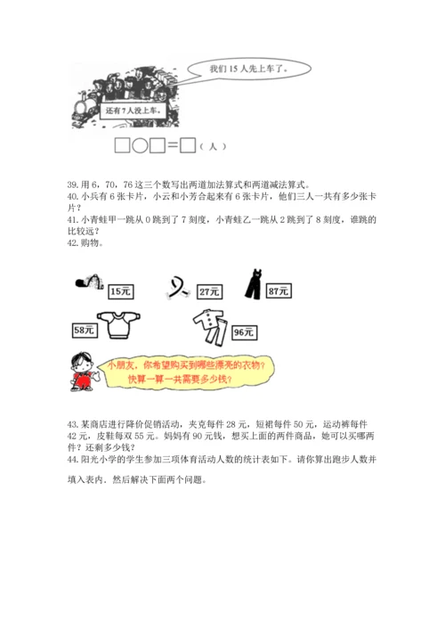 二年级上册数学应用题100道（名校卷）.docx