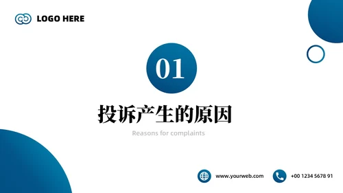 蓝色简约商务银行投诉与争议处理技巧商务PPT模板