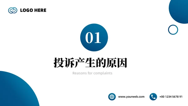 蓝色简约商务银行投诉与争议处理技巧商务PPT模板