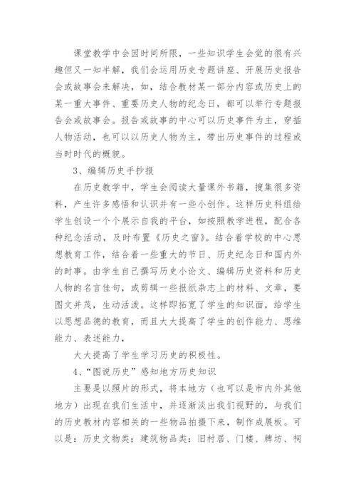 历史社团活动总结.docx