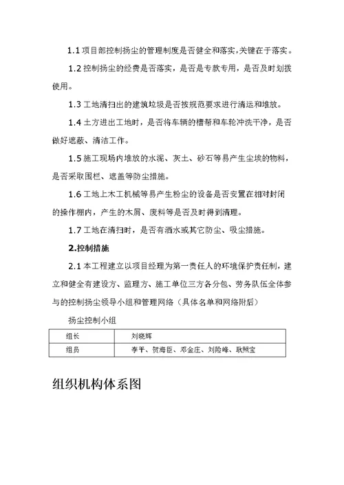 工地扬尘污染防治方案