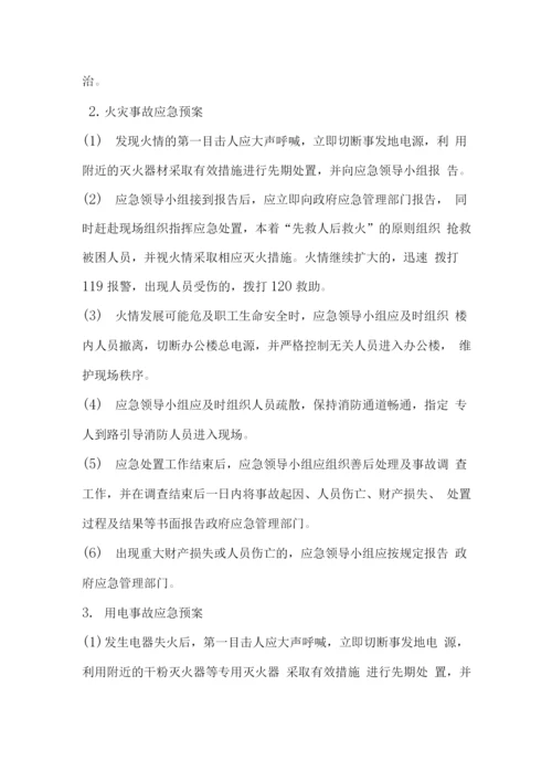 公共资源交易中心突发事件应急处置方案.docx