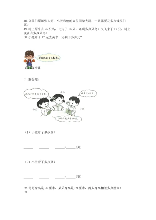 二年级上册数学应用题100道含完整答案（精选题）.docx