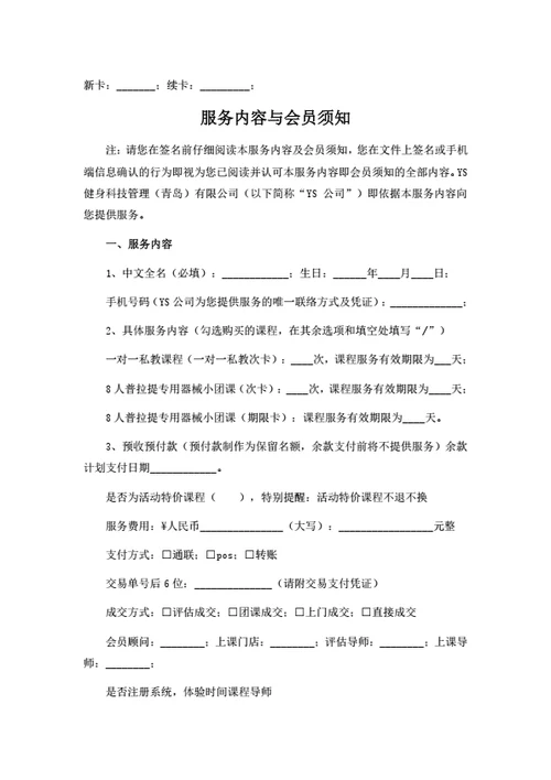健身培训机构会员服务合同