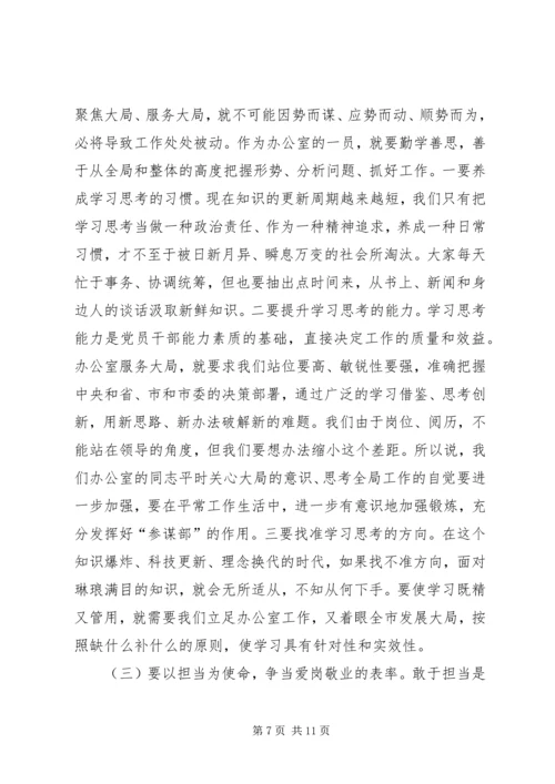 市政府办主任“不忘初心，牢记使命”主题教育专题党课报告.docx