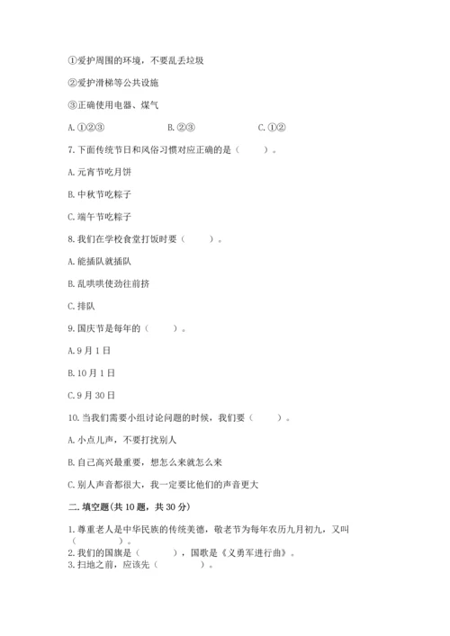 部编版二年级上册道德与法治 期末测试卷附完整答案【名校卷】.docx