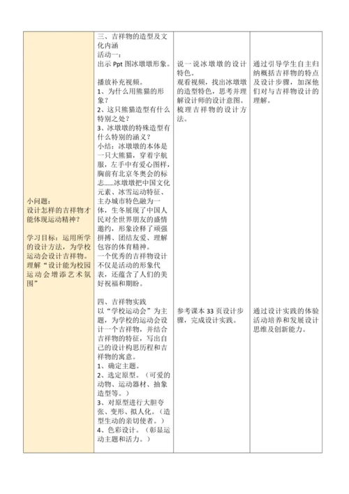 第三单元《运动之美》大单元教学设计（表格式）人教版七年级美术上册