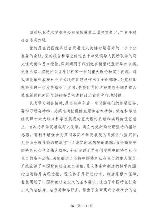 学习党的精神心得体会 (2).docx
