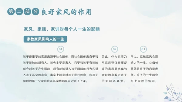 家风家教家庭国际家庭日主题班会PPT课件