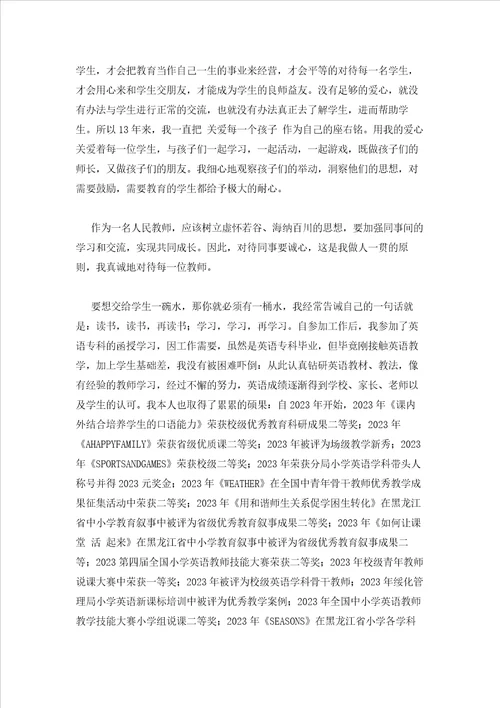 2023年最新的骨干教师业绩材料