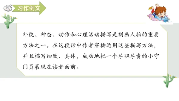 第五单元习作例文 小守门员和他的观众们