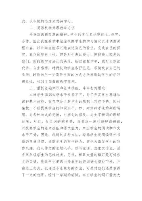 四年级下册语文教学总结.docx