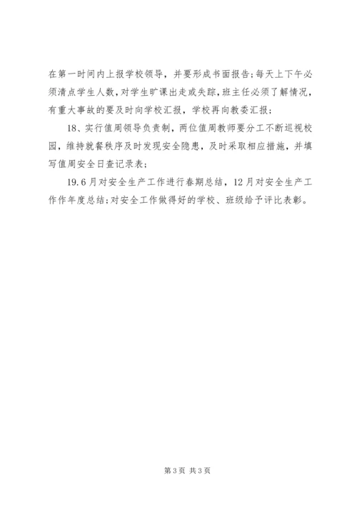 校园安全具体工作计划范文.docx