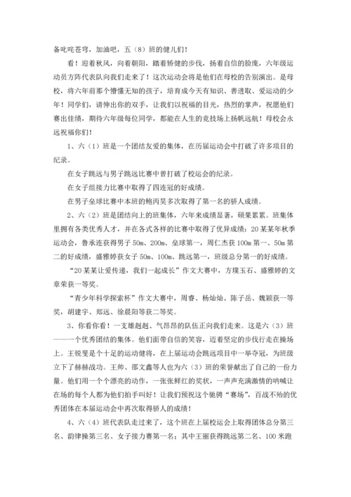 校运会入场式解说词 4篇.docx