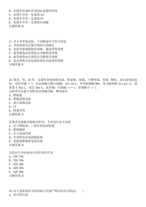 2022年04月宁波市鄞州区潘火街道社区卫生服务中心公开招聘2名编外人员笔试参考题库含答案