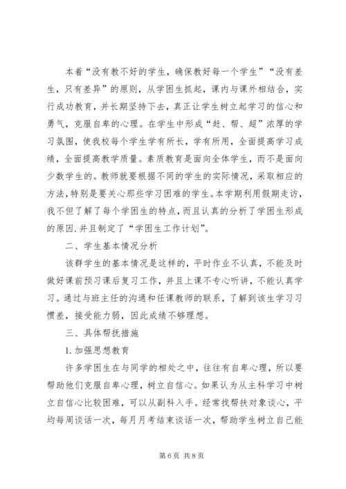 篇一：20XX年20XX年学年度弱势群体帮扶计划.docx