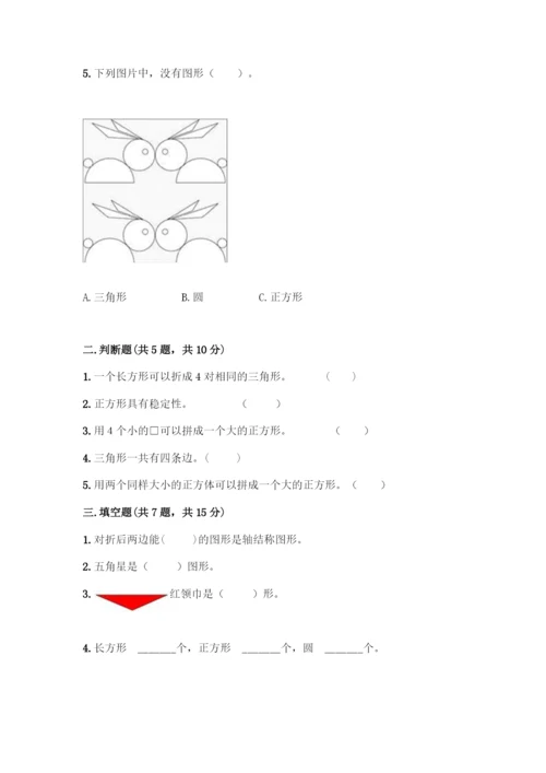 人教版一年级下册数学第一单元-认识图形(二)测试卷精品附答案.docx