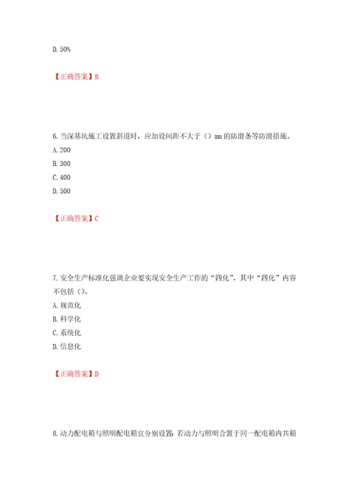 2022年江苏省建筑施工企业项目负责人安全员B证考核题库模拟训练含答案71