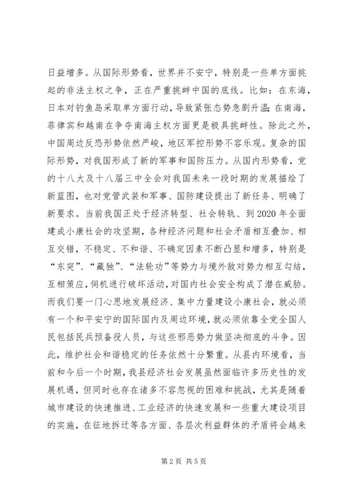 全县武装工作会议上的致辞.docx