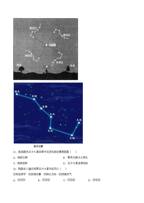 2021届安徽省合肥市高一下学期期末地理分类汇编试题[精选]