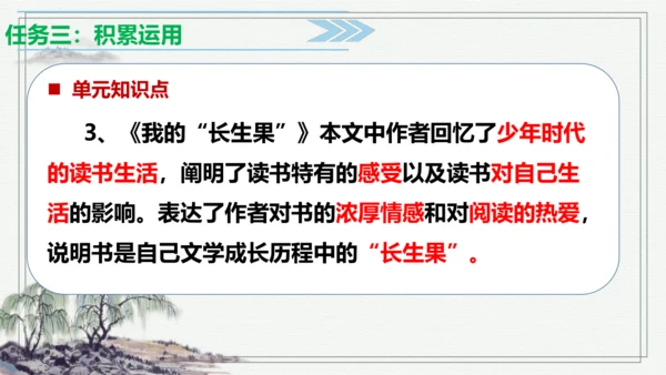【学霸提优】统编版语文五上（ 第八单元重难点梳理复习）（课件）