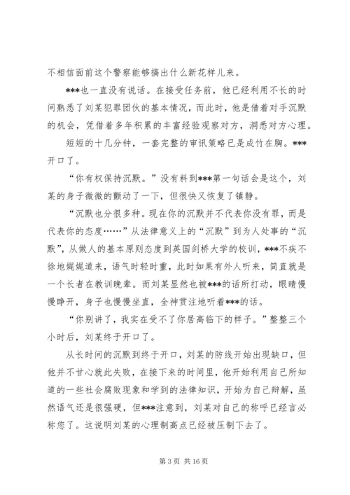 公安局优秀预审员先进事迹材料_1.docx